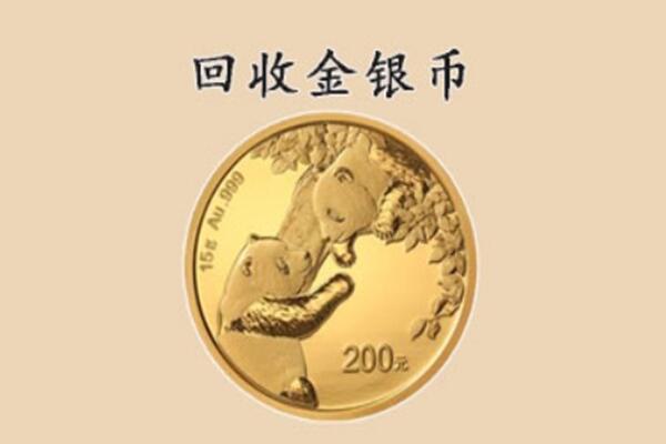 梁溪区回收金币